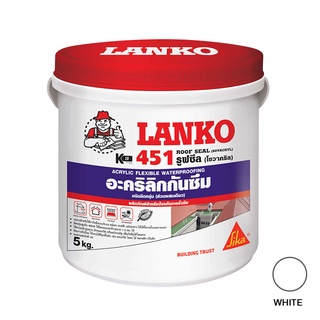 อะคริลิคกันซึม ชนิดยืดหยุ่น LANKO 451 ROOF SEAL 5KG ขาว