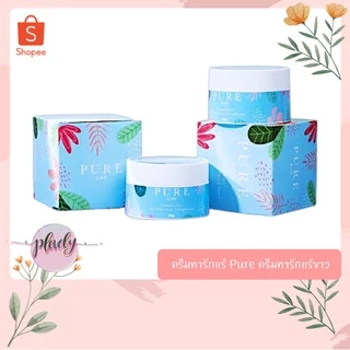 เพียว ครีมแก้ปัญหากลิ่นตัว Pure underarm ขนาด 50g.แก้รักแร้ดำ ดำตรงไหนทาตรงนั้น ของแท้100%