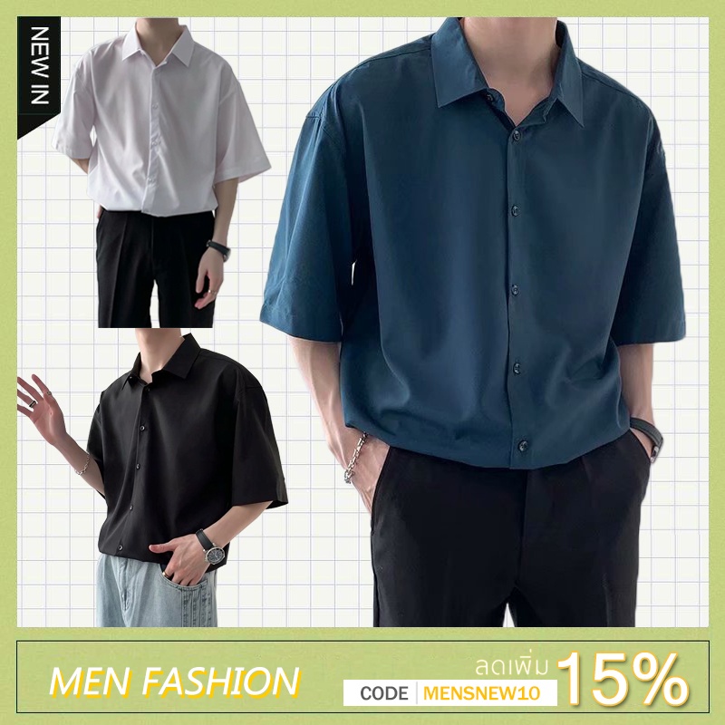 เชิ้ตฮาวายสไตล์เกาหลี (รุ่นมีกระดุม) เสื้อเชิ้ตสีพื้น เสื้อเชิ้ตผู้ชาย