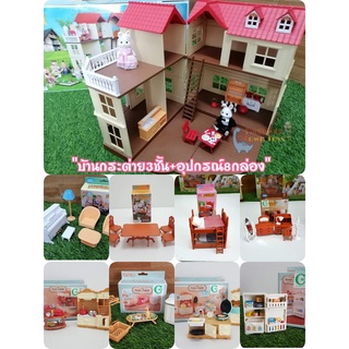 บ้านซิลวาเนียน บ้านกระต่าย3ชั้น มีไฟ (012-10BB) พร้อมอุปกรณ์เสริม