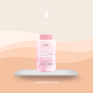 Sasi Pearly Glow Powder | ศศิ เพิร์ลลี่ โกลว์ พาวเดอร์