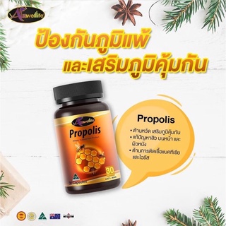 AWL Propolis Auswellife โพรโพลิส วิตามินบำรุงเสริมภูมิคุ้มกัน