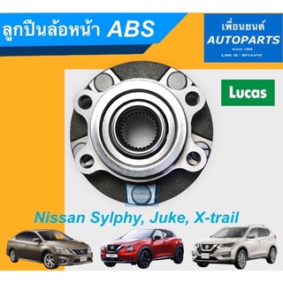 ลูกปืนล้อหน้า ABS สำหรับรถ Nissan Sylphy, Juke, X-trail ยี่ห้อ Lucas. รหัสสินค้า 15011815