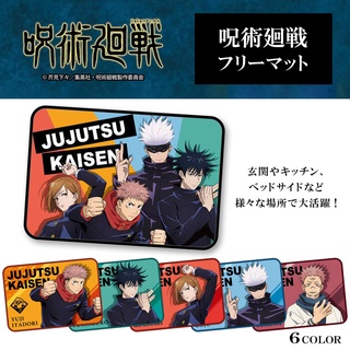 Jujutsu Kaisen Freemat พรมเช็ดเท้ามหาเวทย์ผนึกมาร ของแท้จากญี่ปุ่น