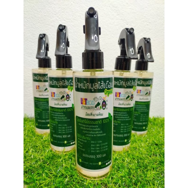 น้ำหมักมูลไส้เดือน "Organic Vermicompots Liquid" (B)