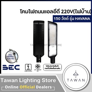 BEC โคมถนนแอลอีดี 150วัตต์ ไฟ220โวลล์ แสงขาว LED Streetlight 150W 220V Daylight พร้อมขายึด รุ่น Havana