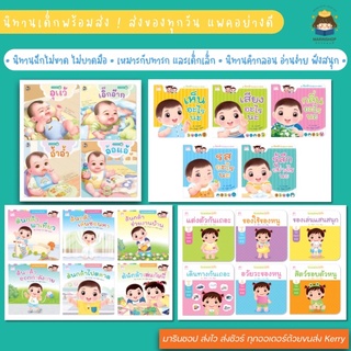 ✨ Marinshop ✨ นิทาน เด็กเล็ก กุ๋งกิ๋ง ต้นกล้า นิทานก่อนนอน หมอประเสริฐ