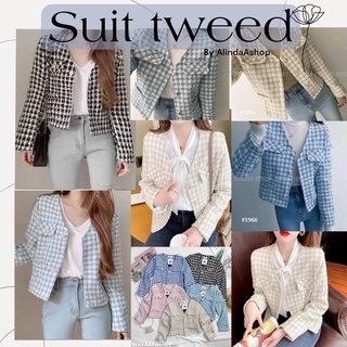 suit tweed เสื้อคลุมแขนยาว งานทวิตทอวิ้งทอง งานแพงสวย