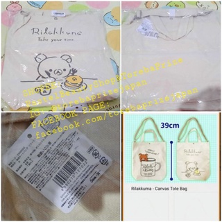 พร้อมส่ง✅[TOREBA][🇯🇵นำเข้าจากญี่ปุ่น🇯🇵] กระเป๋าผ้า Rilakkuma - Canvas Tote Bag