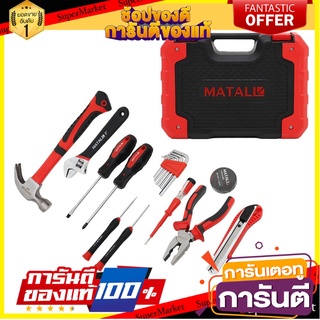 ชุดเครื่องมือช่าง MATALL PRO 18ชิ้น/ชุด ชุดเครืองมือช่าง HAND TOOL SET MATALL PRO 18PCS/SET