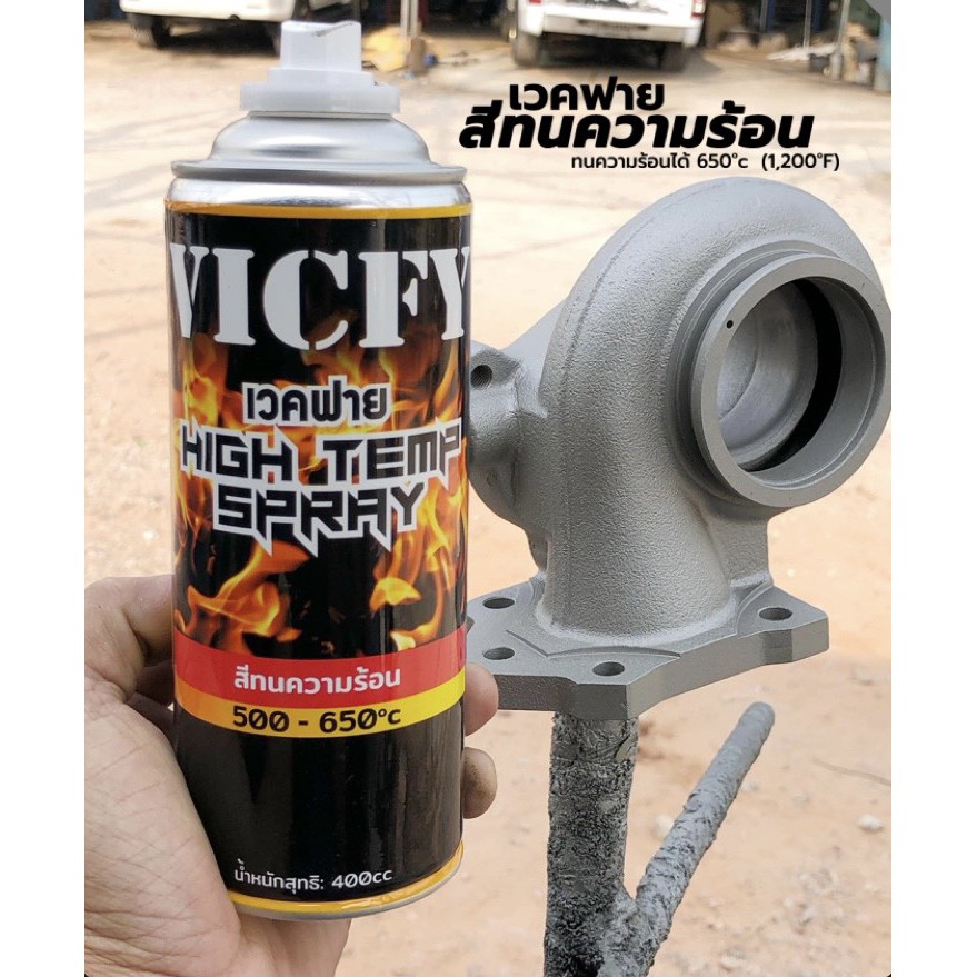 สีเทาไทเทเนี่ยม ทนความร้อน1200F/650C พ่นเทอร์โบ เฮดเดอร์ ท่อไอเสีย