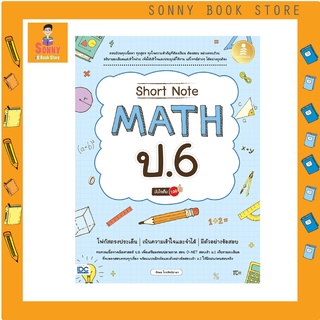 A - หนังสือ Short Note Math ป.6 มั่นใจเต็ม 100