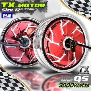 TX-MOTOR ล้อ3000w QS-Motor ขนาด 12นิ้ว ฮับมอเตอร์ สำหรับรถจักรยานไฟฟ้า สกู๊ตเตอร์ไฟฟ้า Hub Motor ล้อ12