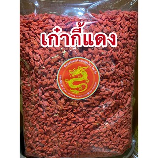 เก๋ากี้แดงเก๋ากี้ 枸杞子 โกจิเบอรี่หรือโกจิเบอรี่แดง500กรัมราคา200บาท