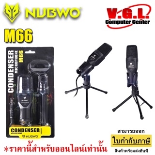 NUBWO CONDENSER MICROPHONE M66 ไมโครโฟน ไมค์คอนเดนเซอร์ รุ่น M66 พร้อมขาตั้ง