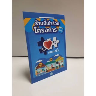 ป้ายโครงการคนละครึ่ง
