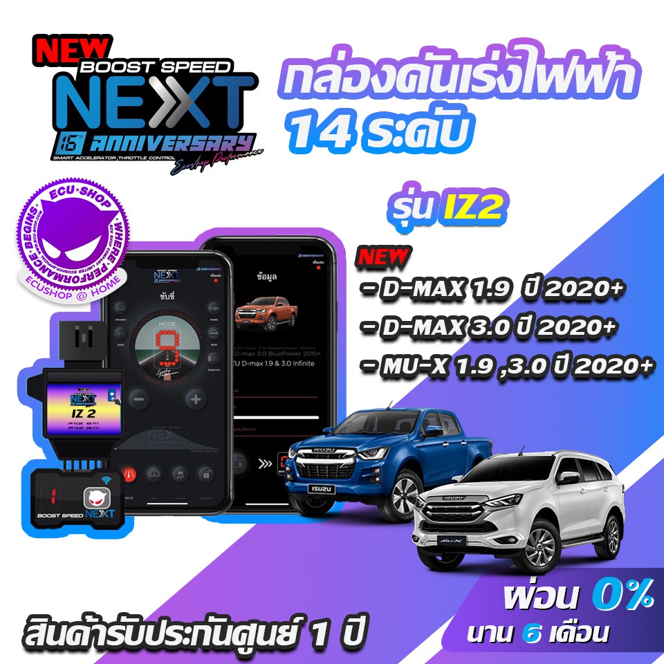 กล่องคันเร่งไฟฟ้า BOOST SPEED NEXT 16th IZ2  สำหรับ ALLNEW D-MAX D-MAX 1.9 2020 infinite potential พ