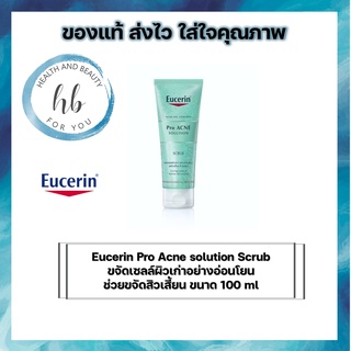 Eucerin Pro Acne solution Scrub ขจัดเซลล์ผิวเก่าอย่างอ่อนโยน ด้วยสครับสูตรลดปัญหาสิว ช่วยขจัดสิวเสี้ยน ขนาด 100 ml