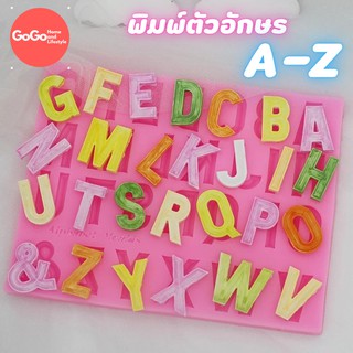 พิมพ์ตัวอักษร A-Z พิมพ์ซิลิโคน ทำวุ้น ทำขนม ทำเค้ก มีเรทราคาส่ง