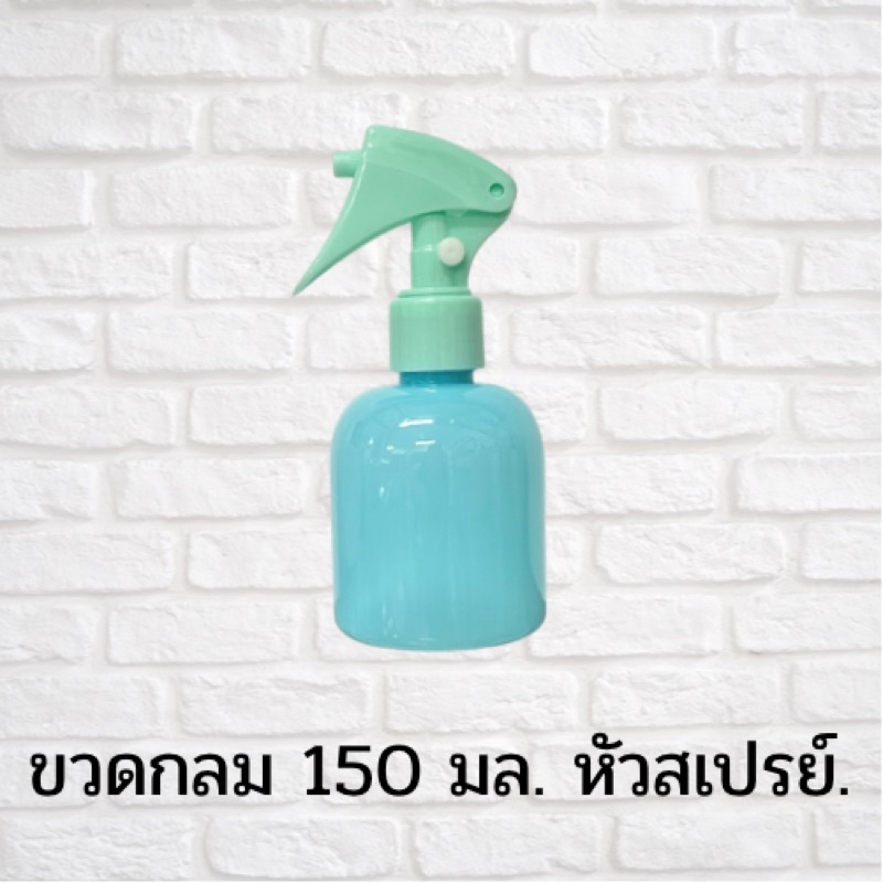 ขวดสเปรย์แอลกอฮอล์ รุ่น บอดี้  ขนาด 150 มล. ขวดสเปรย์เปล่า  ขวดสเปรย์