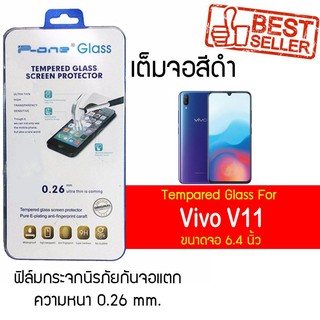 P-One ฟิล์มกระจกแบบกาวเต็ม Vivo V11 / วีโว่ V11 / วีโว วี11 / วี11 หน้าจอ 6.4" ความหนา 0.26mm แบบเต็มจอ  สีดำ