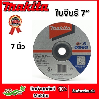 MAKITA แผ่นเจียร์ 7 นิ้ว x 6 มิล-หนาA36 (A-80949) ใบตัด ใบเจียร์ สินค้าแท้จากศูนย์ 100 %