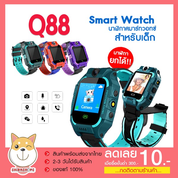 [เมนูไทย] พร้อมส่ง 🔥 นาฬิกาเด็ก Q88s smart watch นาฬิกาโทรศัพท์ นาฬิกายกได้ คล้ายไอโม่ นาฬิกาเด็ก ไอโม่ สมาร์ทวอช