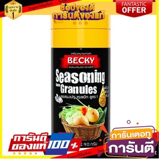 Becky Seasoning Granules Formula 1 90g เบ็คกี้ผงปรุงรสสูตร 1 90g