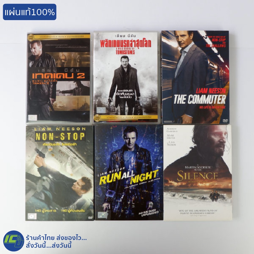 (แผ่นแท้100) DVD หนัง ดีวีดี เทคเคน2, Non-Stop, Run All Night, Commuter, Silence (สภาพใหม่98%) หนังห