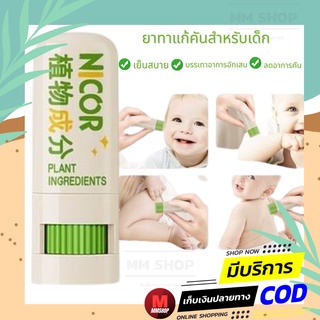 พร้อมส่ง ยาทาแก้คัน ยาทาแก้คันสำหรับเด็ก บรรเทาอาการคัน ลดอาการอักเสบ