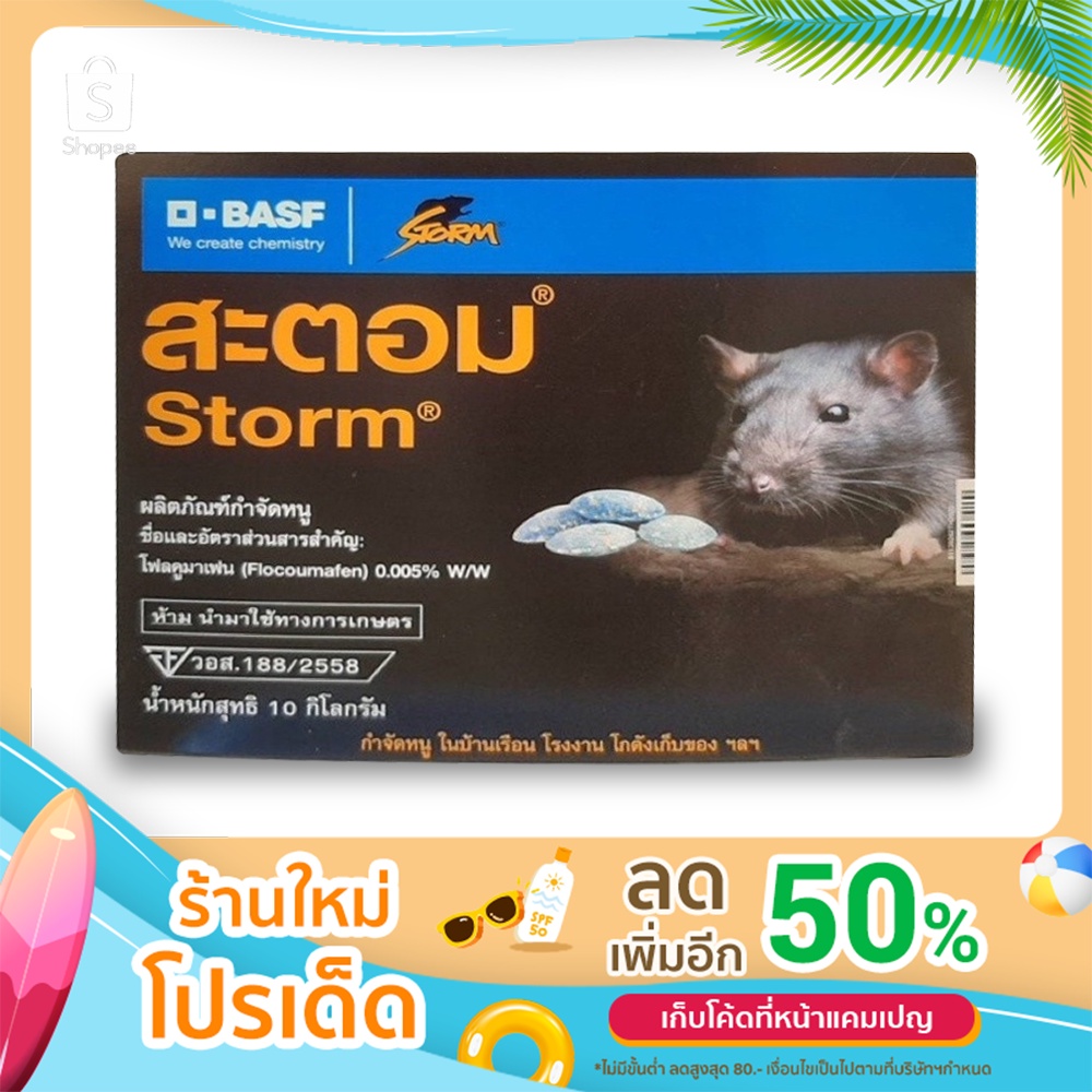 ยาเบื่อหนู ตายแห้ง(ไม่มีกลิ่น) เหยื่อกำจัดหนู ชนิดไม่ต้องผสมอาหาร ใช้ได้เลย 500g