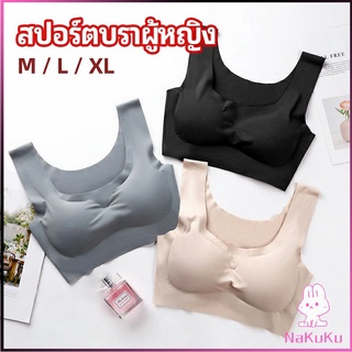 เสื้อชั้นในผู้หญิง ระบายอากาศได้ บรา ใส่สบาย สายยางยืด ผ้านิ่มเด้ง สีหวาน NKK bra