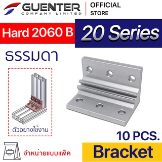 Hard Bracket 2060 B - 20 Series (แพ็ค 10) ตัวยึดฉากแบบหนา อลูมิเนียมโปรไฟล์ซีรี่ 20 สินค้ามาตรฐาน [BKA-013P10]