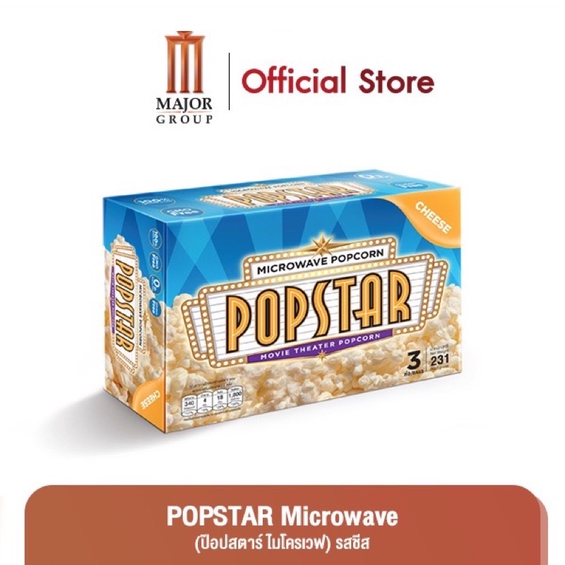 popcorn microwave major จำนวน 1 ลัง (12 กล่อง)
