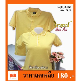 เสื้อโปโล สีเหลืองอ่อน_ขลิปขาว (PoLo Eagle Outfit แท้ 100%)