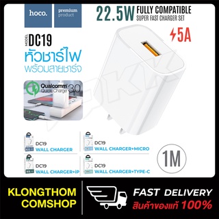 HOCO หัวชาร์จ DC19 Adapter อะแดปเตอร์ 22.5W Super Fast Charge สําหรับโทรศัพท์มือถือ 22.5W