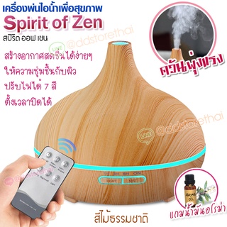 🔥พร้อมส่ง🔥เครื่องพ่นไอน้ำอโรม่ามีรีโมท+น้ำมันหอมระเหย เครื่องพ่นน้ำมันหอมระเหย 500ml Aroma Diffuser ควันเยอะ