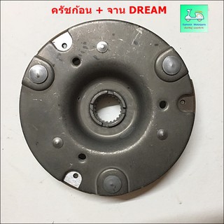 ก้อนคลัตช์ + จาน DREAM ( ดรีม )