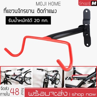 ขายึดจักรยานติดผนัง ที่แขวนจักรยาน ติดกำแพง รับน้ำหนัก20 KG. ขาแขวนจักรยาน ขาตั้งจักรยาน วางจักรยาน เก็บจักรยาน