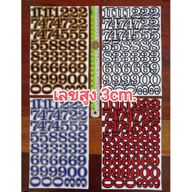 1แผ่น สติ๊กเกอร์ตัวเลขอาราบิก สูง3cm. พร้อมไดคัทตามตัว ทนแดด กันน้ำ ดำ ส้ม เขียว เหลือง แดง น้ำเงิน 