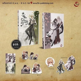 [พร้อมส่ง] ศัสตราอสูร เล่ม 2-3