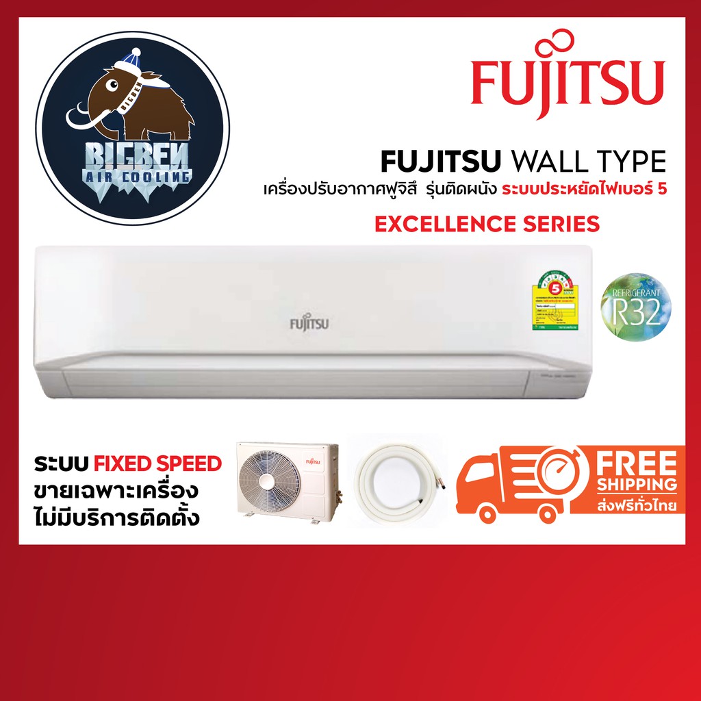 แอร์ FUJITSU รุ่น Excellence series #5 30000 BTU #ส่งฟรี🚚