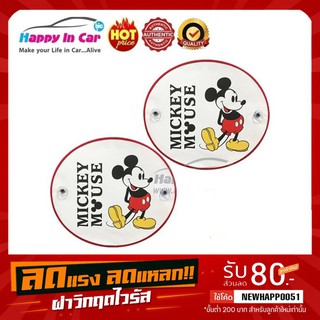 HIC Mickey Mouse ม่านบังแดดด้านข้าง  Mickey-DS (แพ็คคู่)