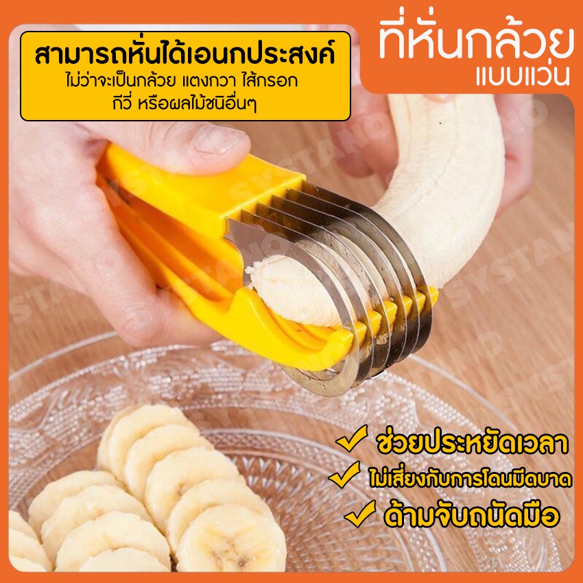 Systano (ส่งจากไทย) ที่หั่นกล้วย หั่นไส้กรอก แตงกวา ใช้งานได้เอนกประสงค์ No.Y531 Y1157