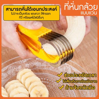Systano ที่หั่นกล้วย หั่นไส้กรอก แตงกวา อุปกรณ์หั่นเอนกประสงค์ No.Y531 Y1157