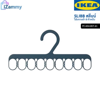 IKEA (อิเกีย) | SLIBB สลีบบ์ ไม้แขวนผ้า 8 ตัวหนีบ