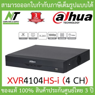 Dahua เครื่องบันทึกสำหรับกล้องวงจรปิด 4CH รุ่น XVR4104HS-i (รุ่นใหม่มาแทน XVR4104HS-X) BY N.T Computer