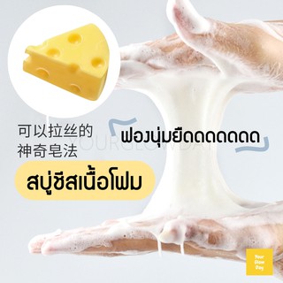 🧀สบู่ชีส Cheese Soap 🧀 ฟองนุ่มยืด รักษาสิว ฟื้นฟูผิวให้เนียนนุ่มลื่น | YOURGLOWDAY