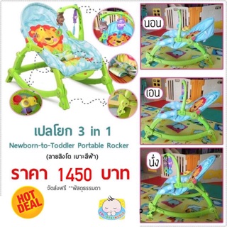 เปลโยก 3 in 1 ยี่ห้อ Toddler Portable Rocker Konig kid