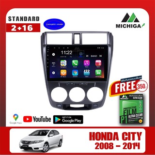 จอแอนดรอย MICHIGA จอแอนดรอยตรงรุ่น Honda City 2008-2014 แถมฟรีฟิล์มกันรอยอย่างดีเกรดA